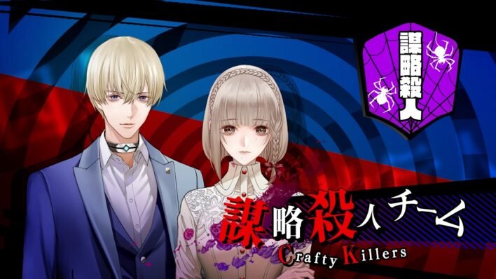 Yurukill The Calumniation Games